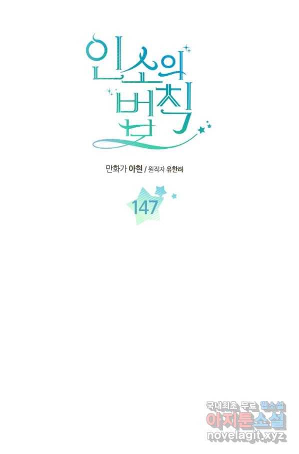 인소의 법칙 147화 3