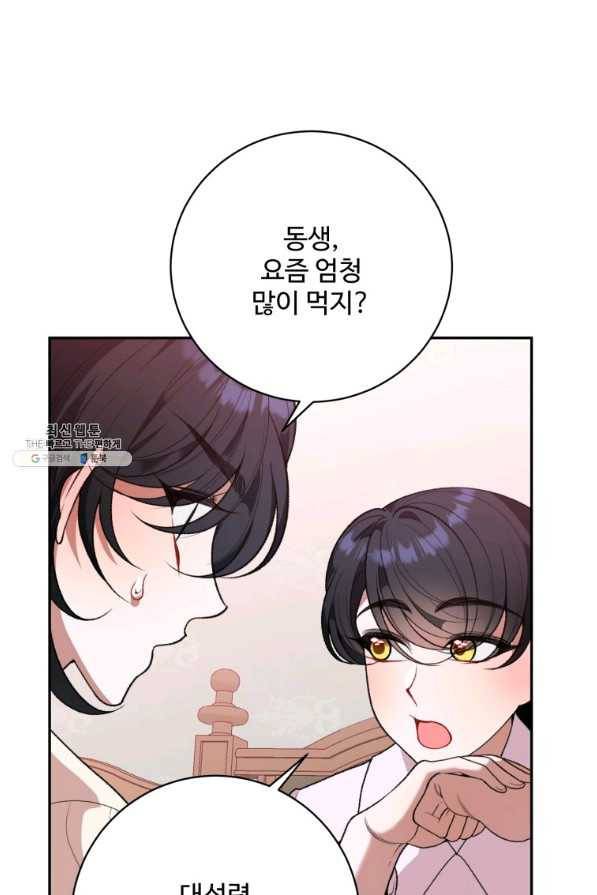 꽃길까지 앞으로 한 걸음 45화 5