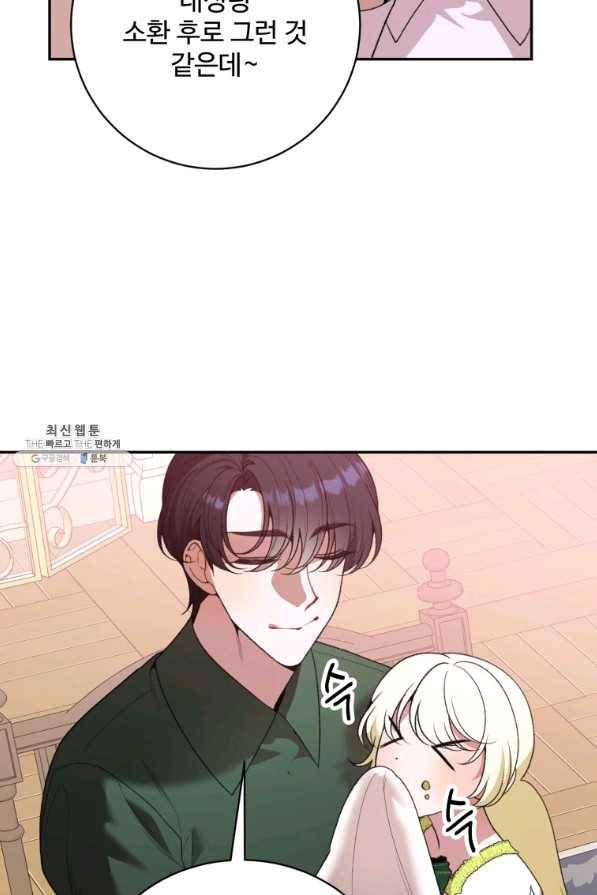 꽃길까지 앞으로 한 걸음 45화 6
