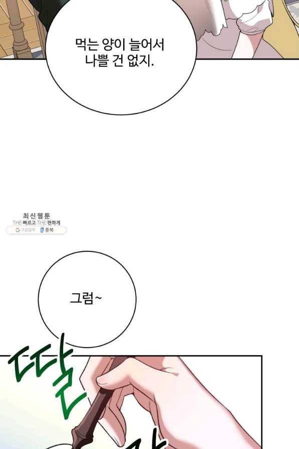 꽃길까지 앞으로 한 걸음 45화 7