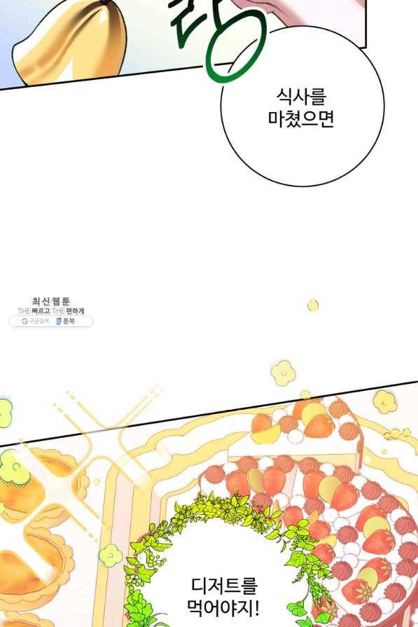 꽃길까지 앞으로 한 걸음 45화 8