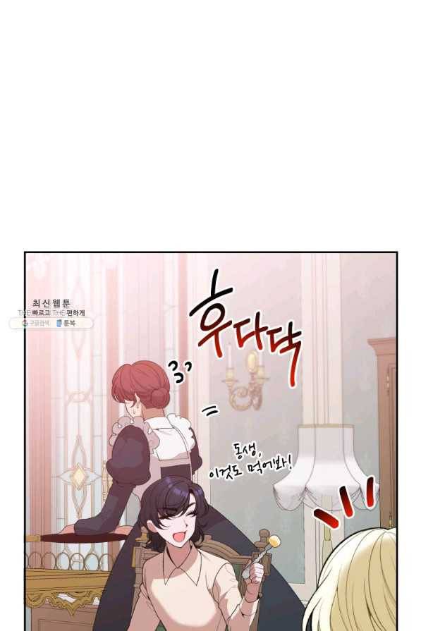 꽃길까지 앞으로 한 걸음 45화 10