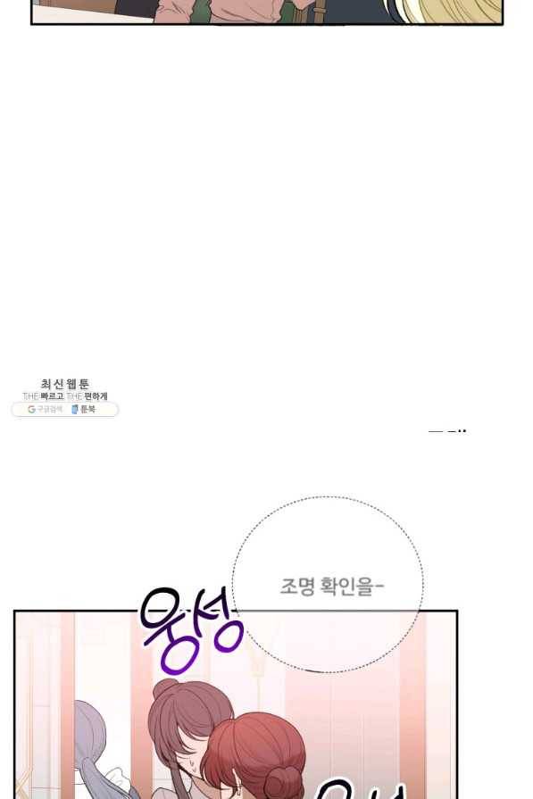 꽃길까지 앞으로 한 걸음 45화 11