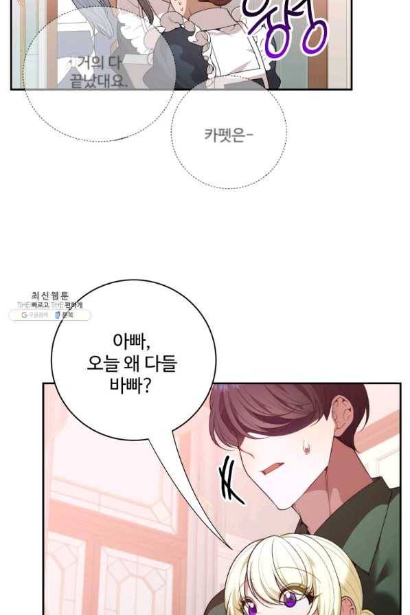 꽃길까지 앞으로 한 걸음 45화 12