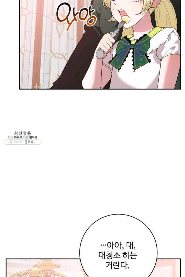 꽃길까지 앞으로 한 걸음 45화 13