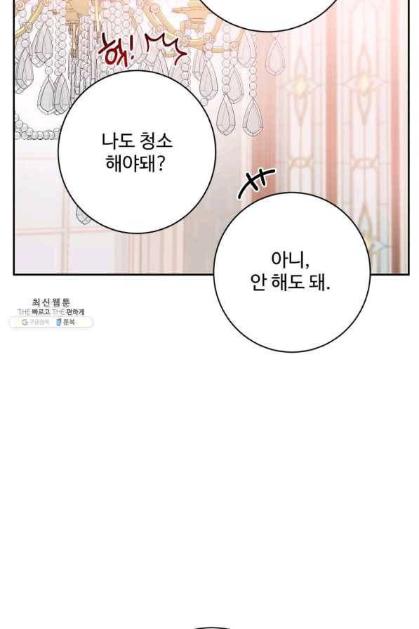 꽃길까지 앞으로 한 걸음 45화 14