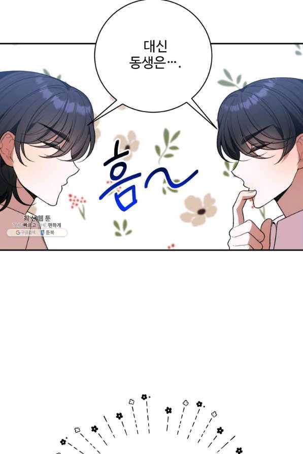 꽃길까지 앞으로 한 걸음 45화 15