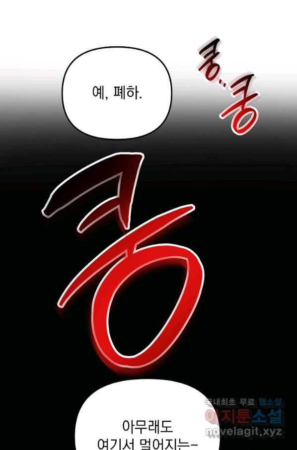 폭군의 흑화를 막는 법 46화 1