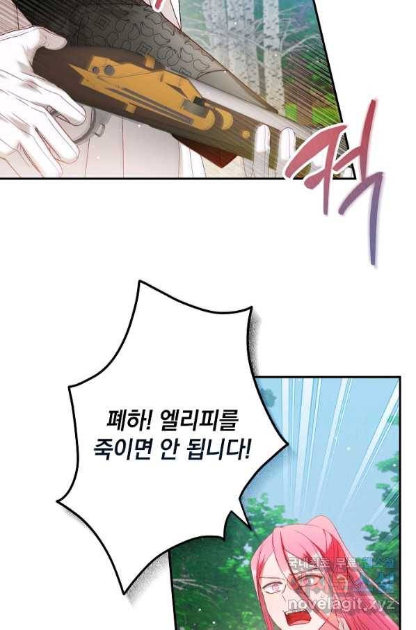 폭군의 흑화를 막는 법 46화 7