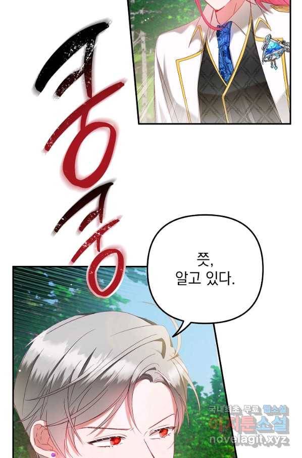 폭군의 흑화를 막는 법 46화 8