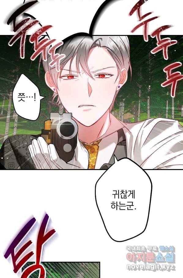 폭군의 흑화를 막는 법 46화 11