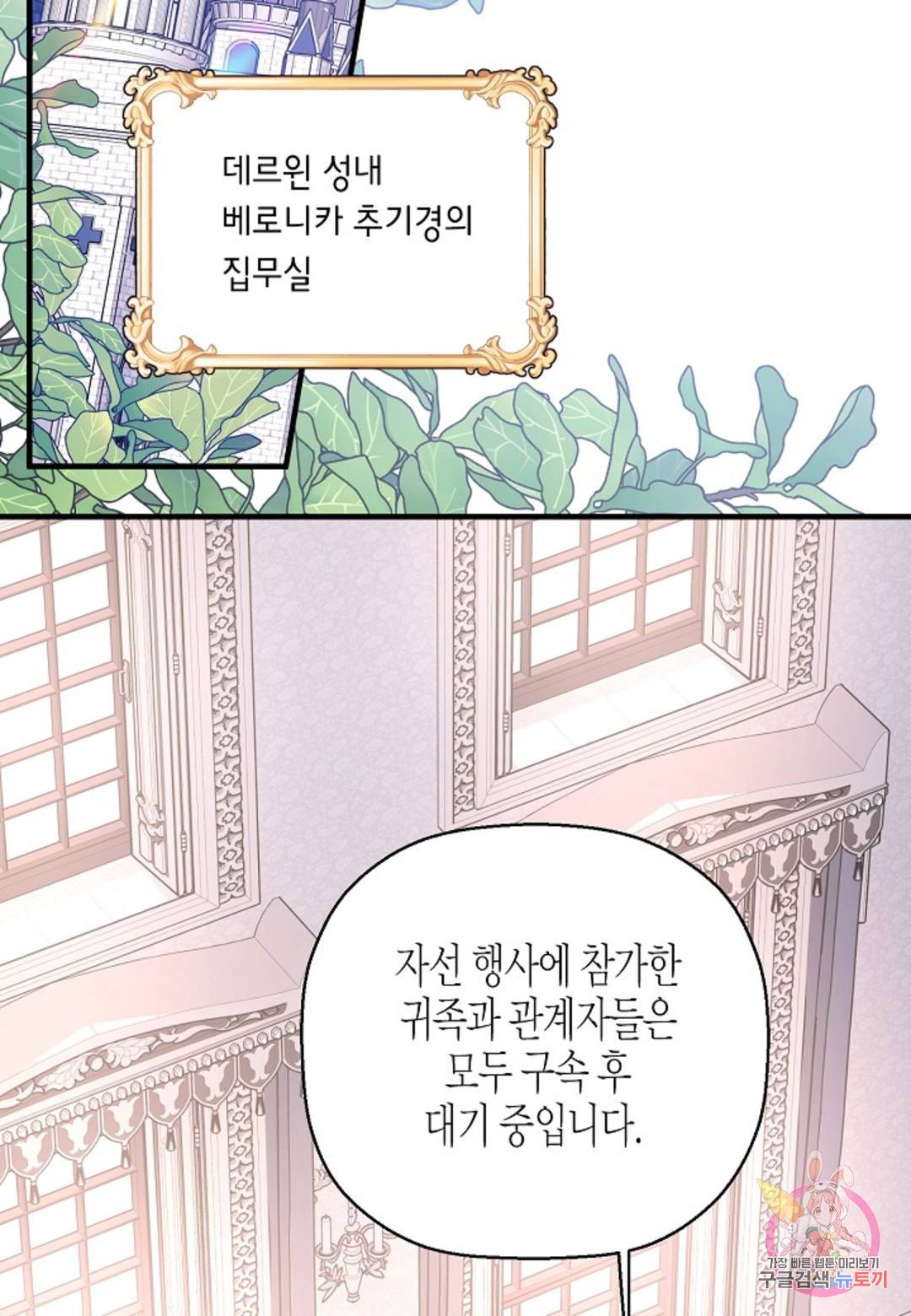 영원한 계약 29화 2
