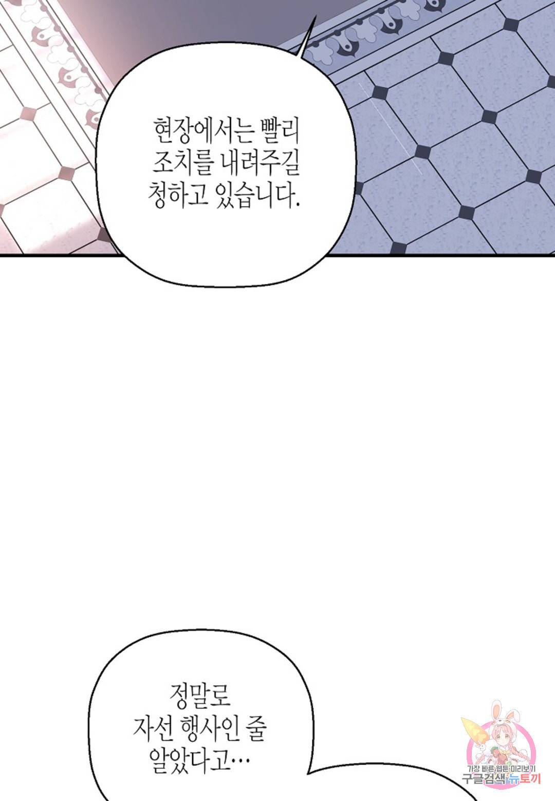 영원한 계약 29화 4