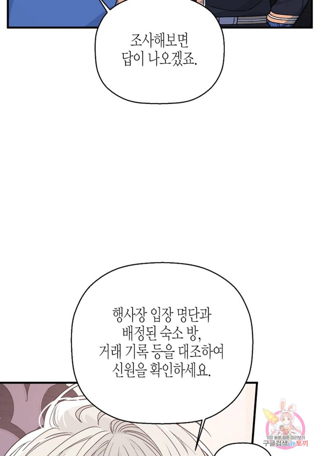 영원한 계약 29화 6