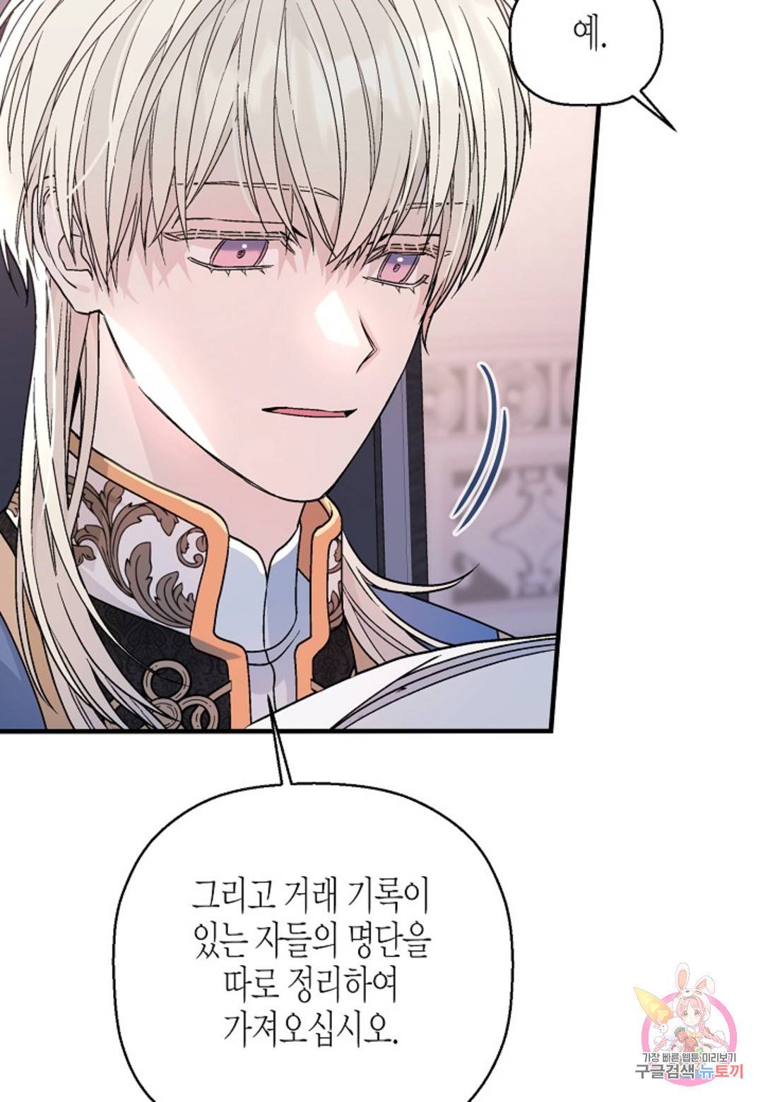 영원한 계약 29화 7