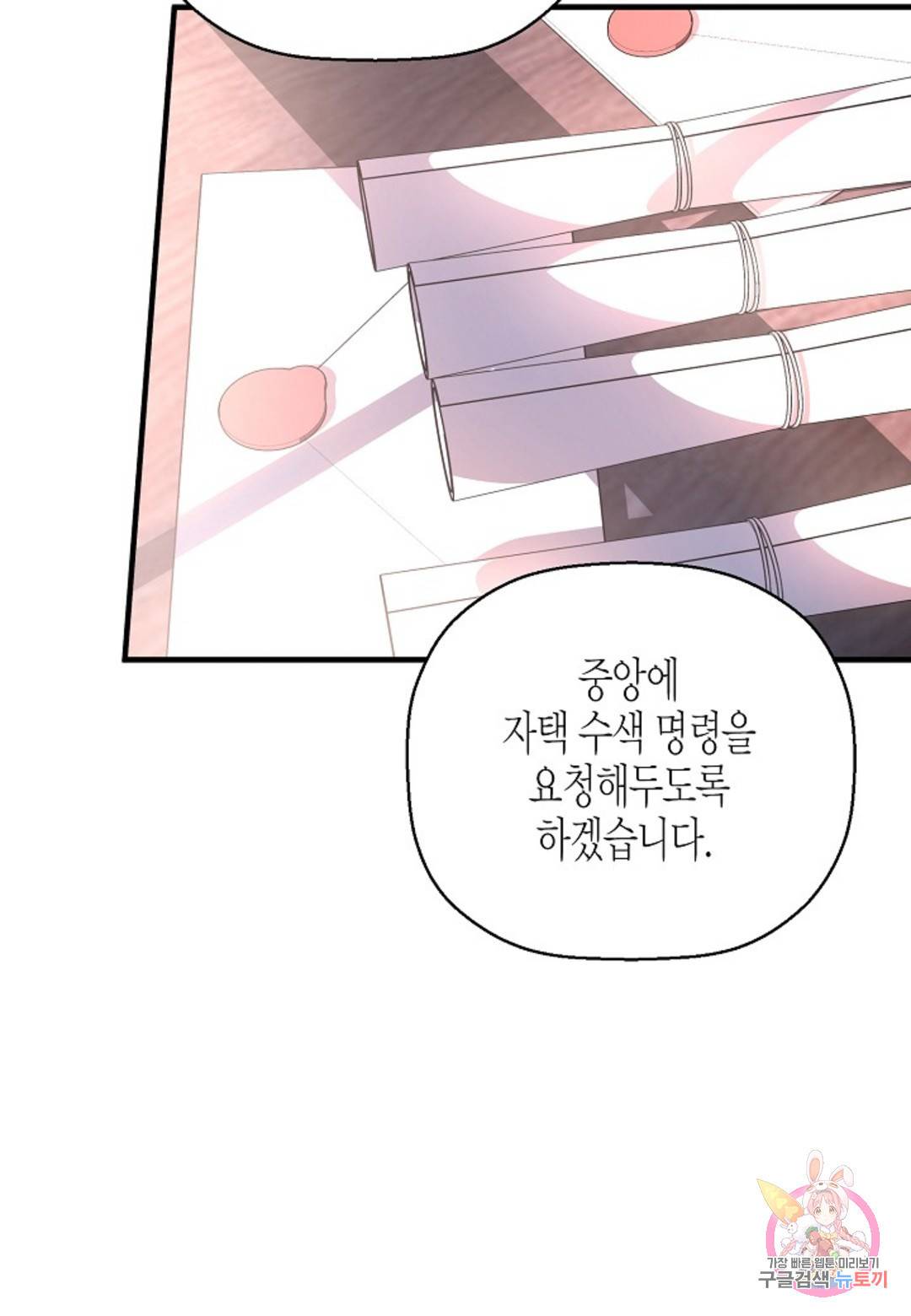 영원한 계약 29화 8