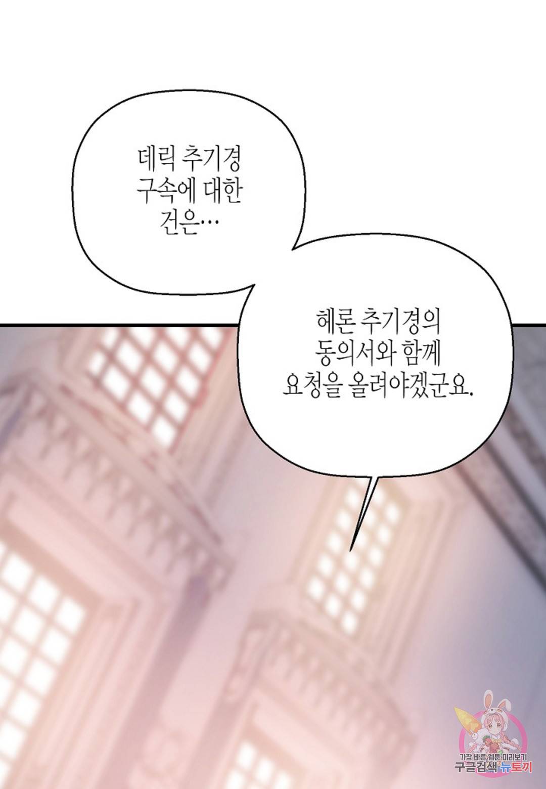 영원한 계약 29화 9