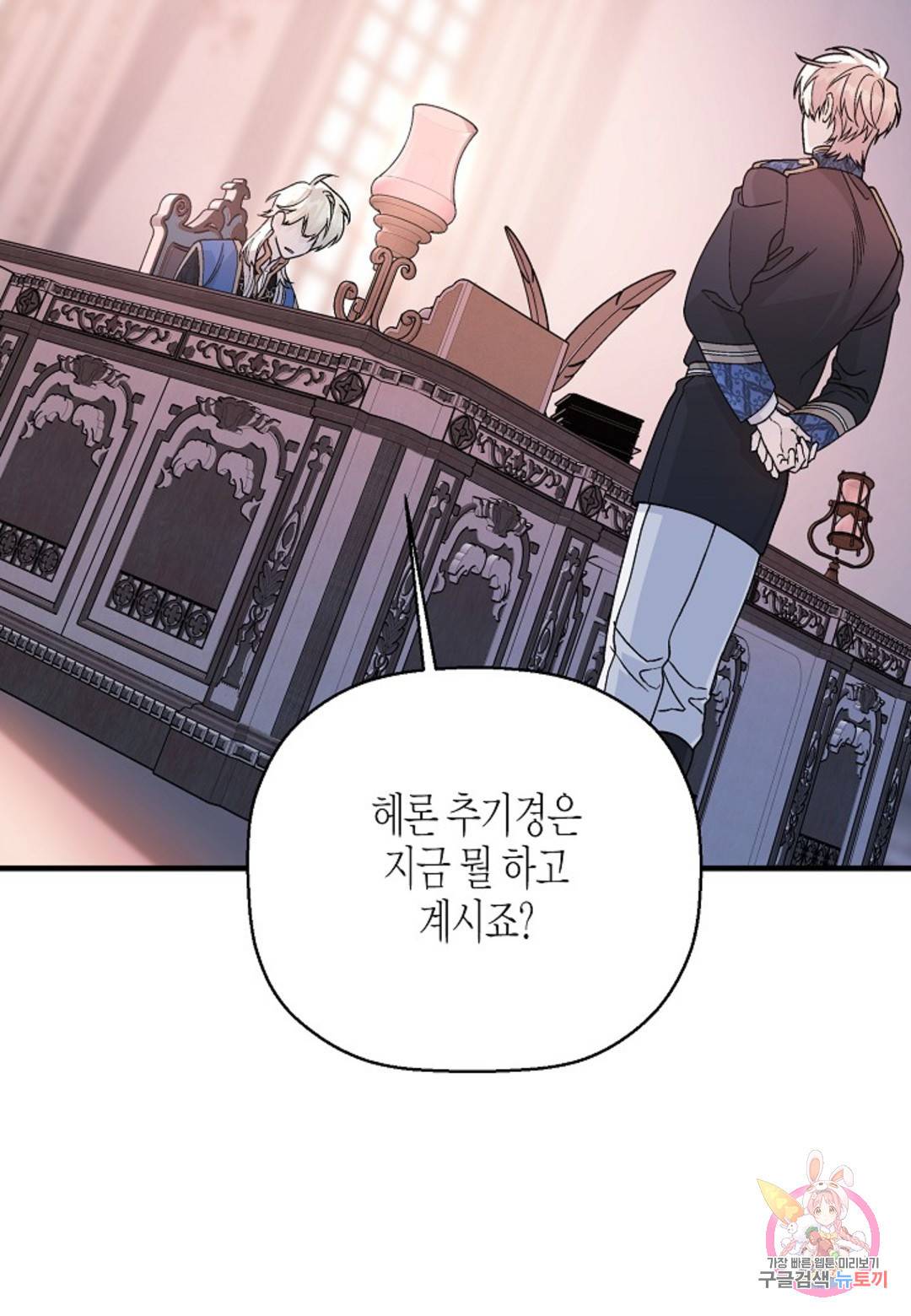영원한 계약 29화 10