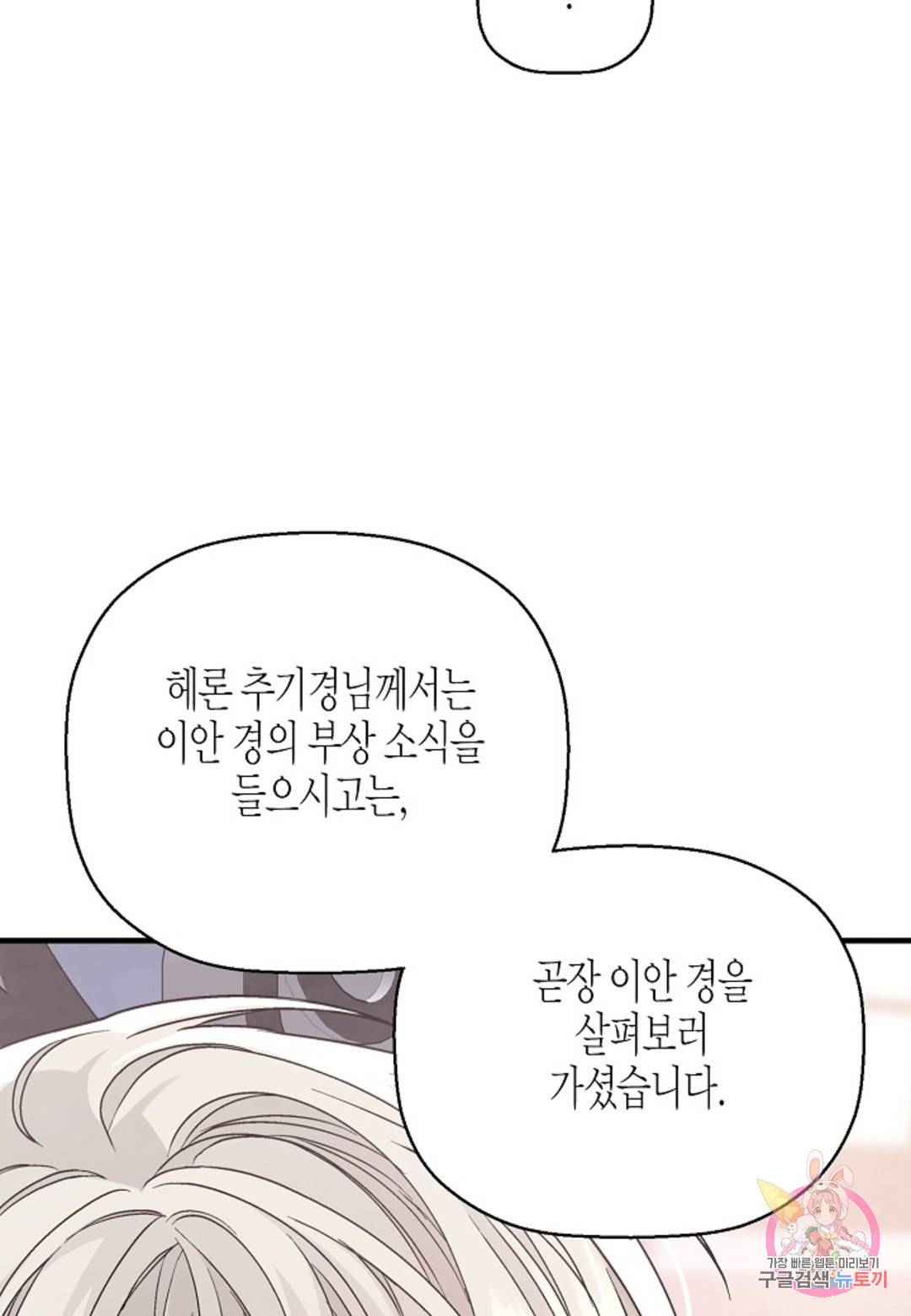 영원한 계약 29화 12