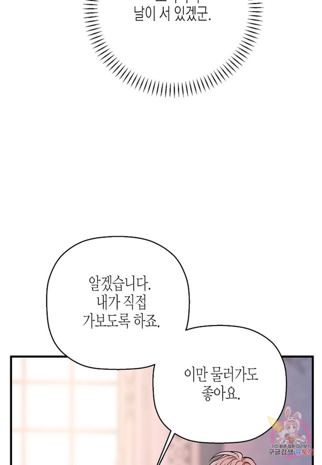 영원한 계약 29화 13