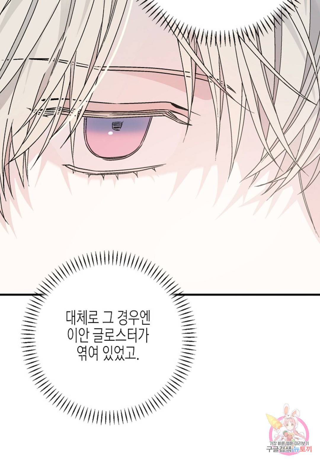 영원한 계약 29화 16
