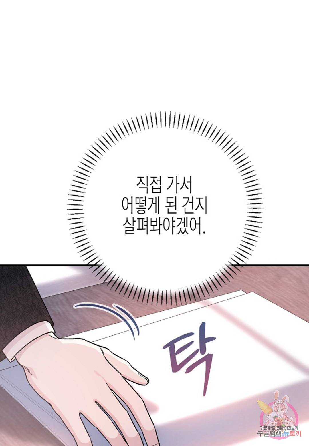 영원한 계약 29화 17