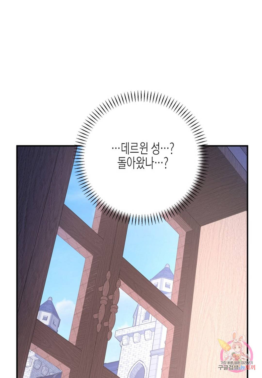 영원한 계약 29화 24