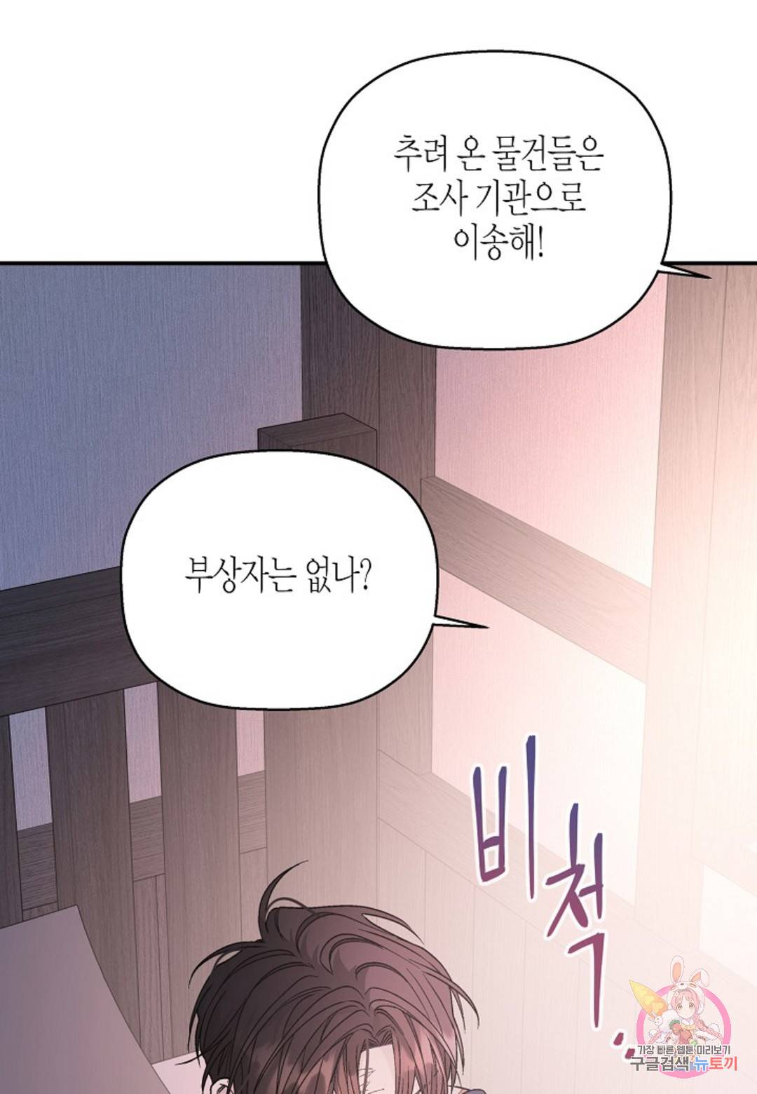 영원한 계약 29화 26