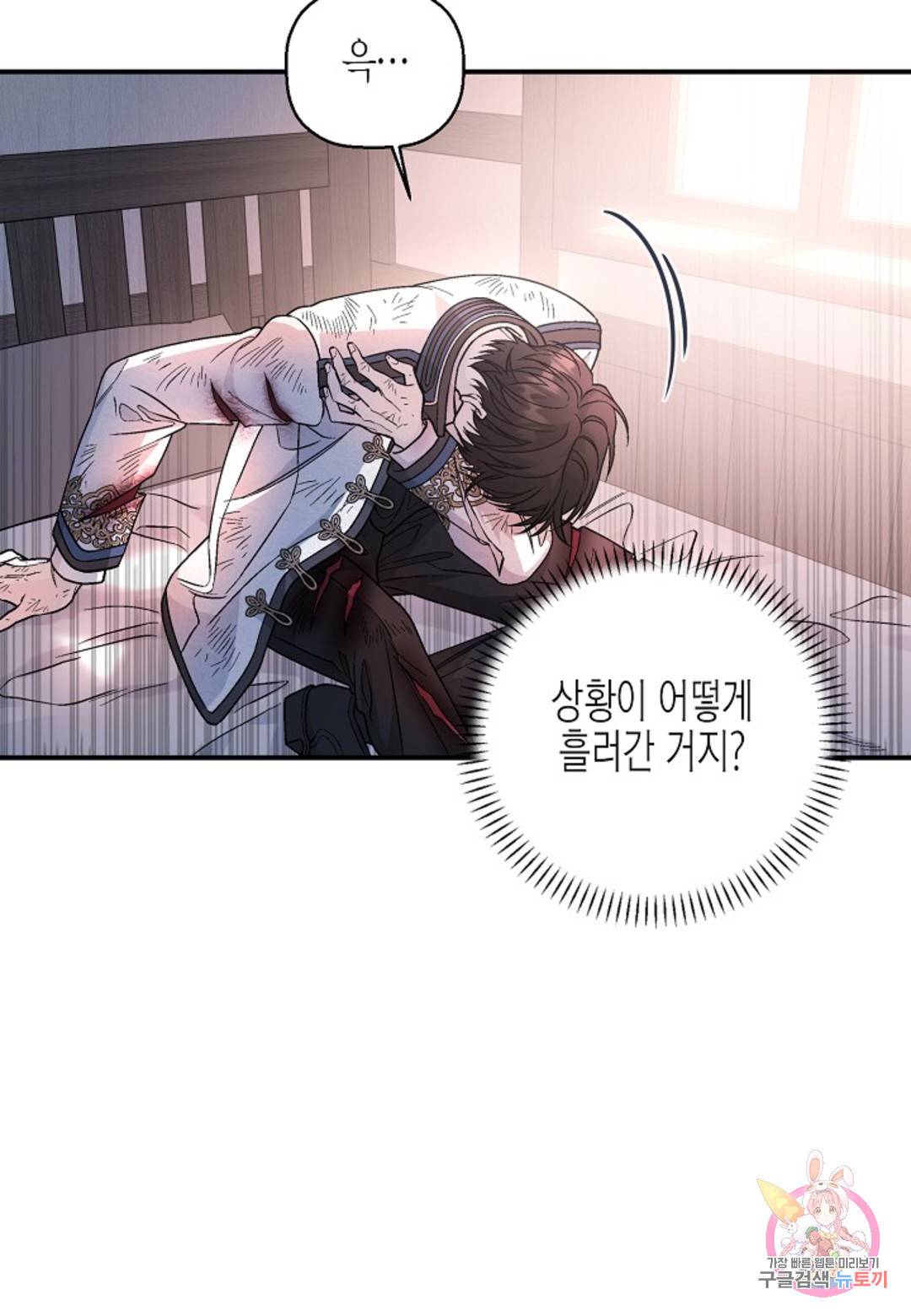 영원한 계약 29화 29