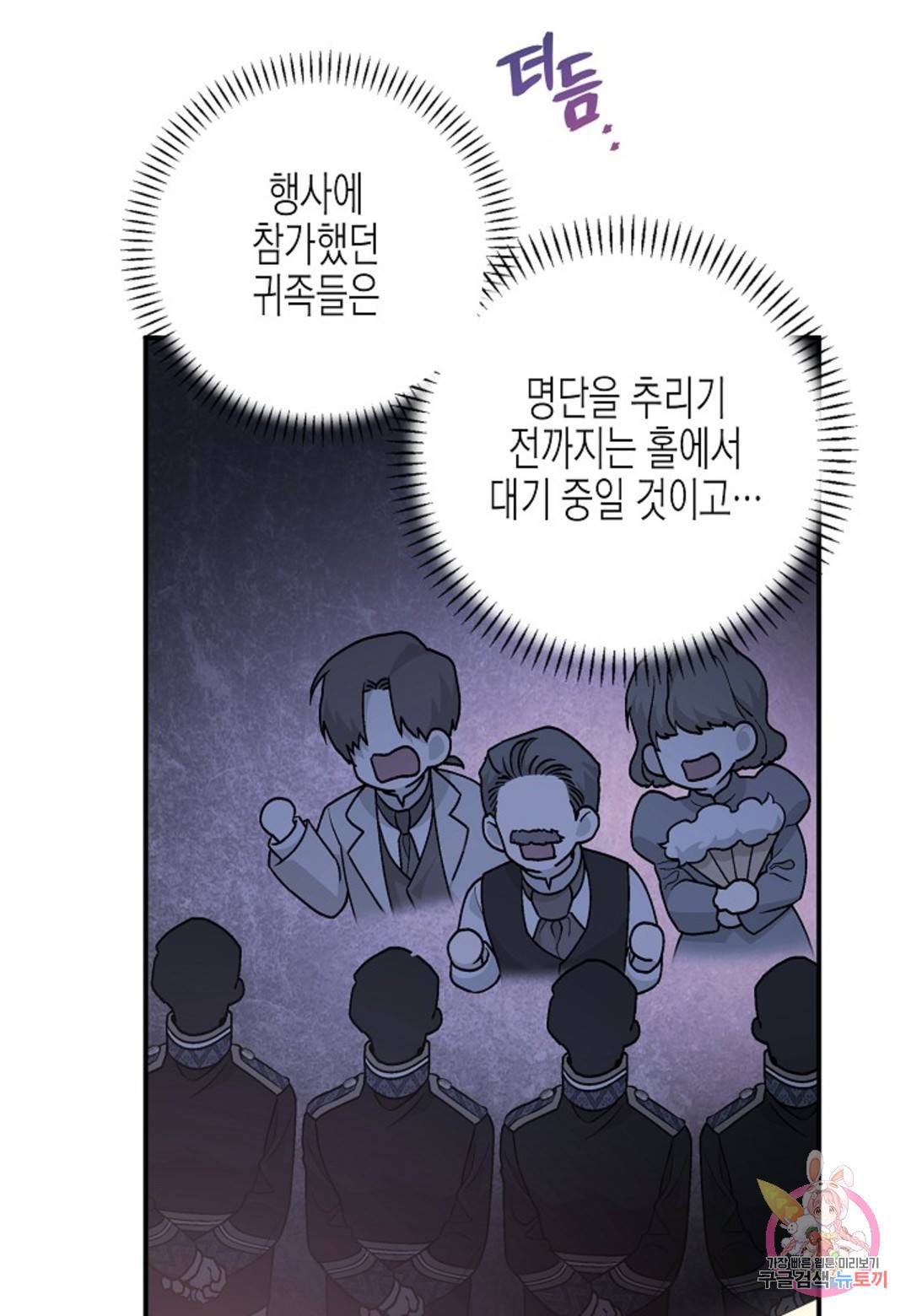 영원한 계약 29화 30