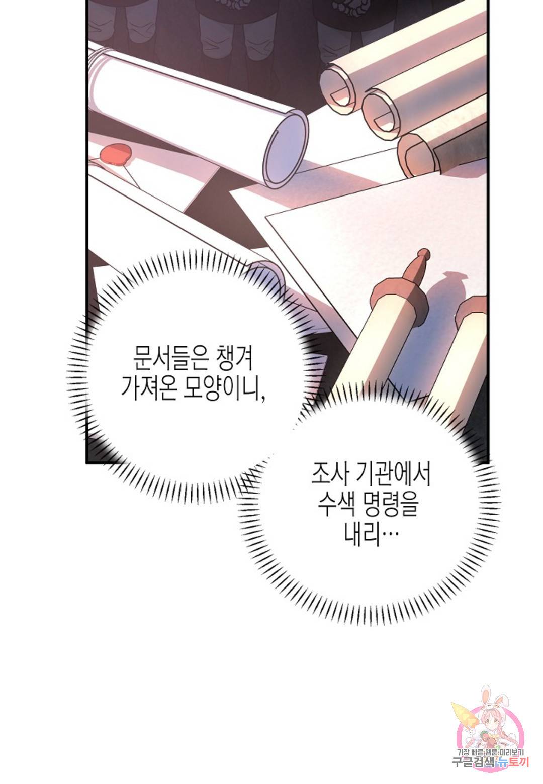 영원한 계약 29화 31