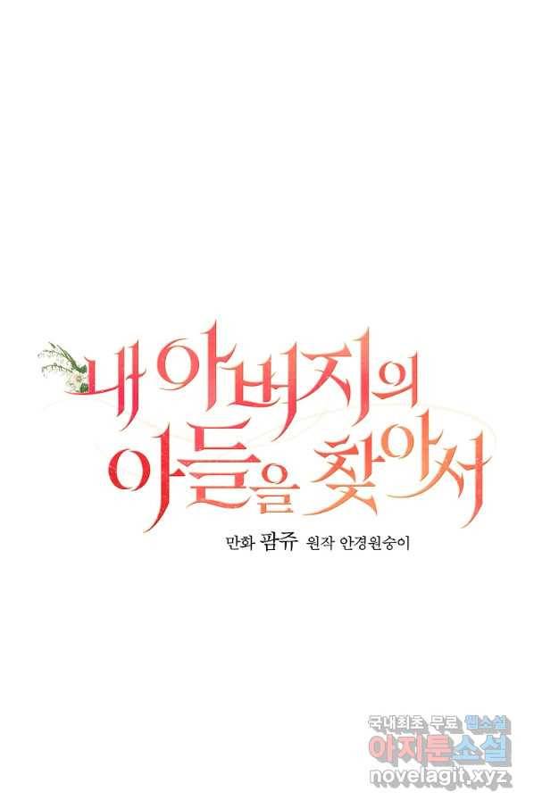 내 아버지의 아들을 찾아서 42화 7