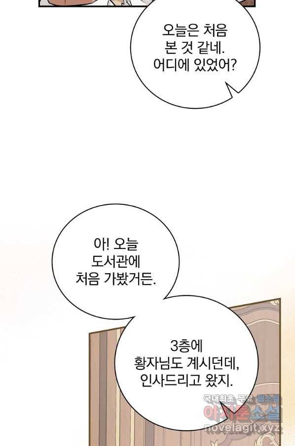 내 아버지의 아들을 찾아서 42화 12