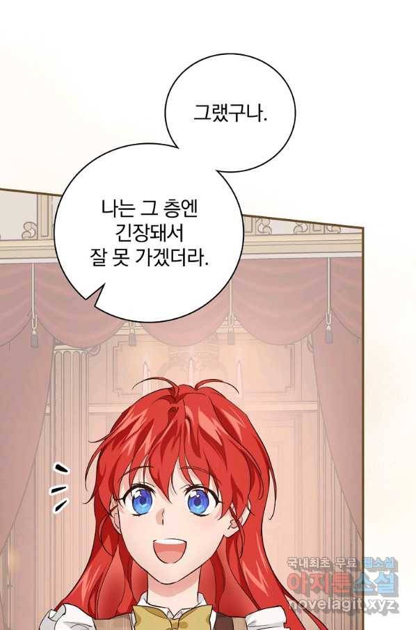 내 아버지의 아들을 찾아서 42화 14