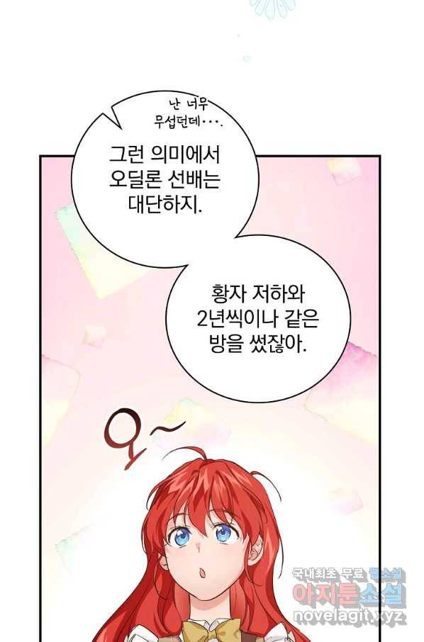 내 아버지의 아들을 찾아서 42화 18