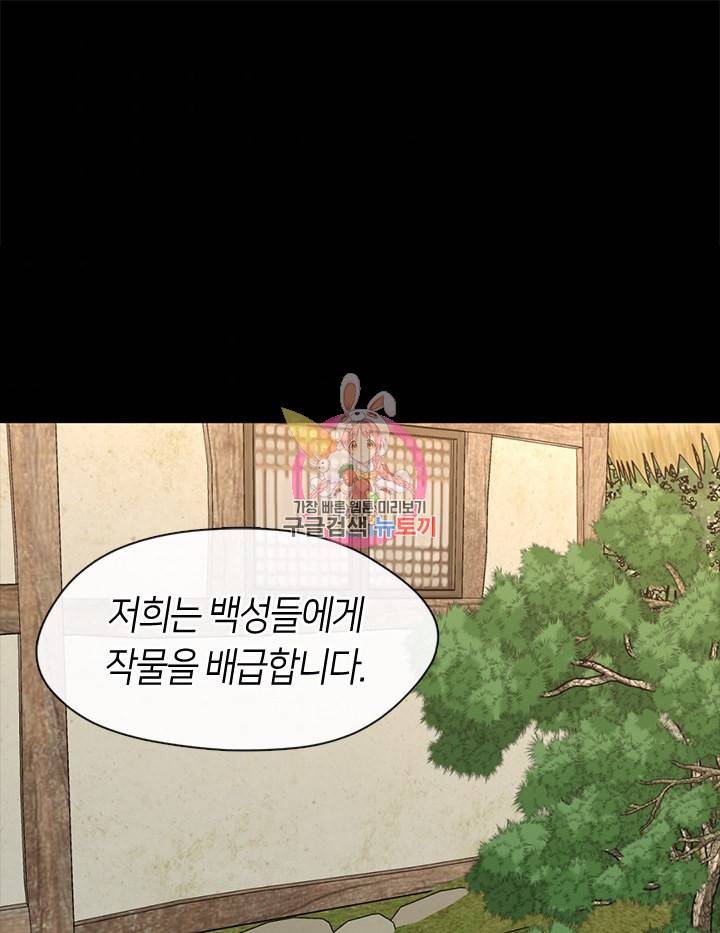 궁에 숨은 꽃 62화 1