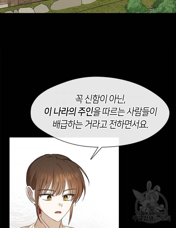 궁에 숨은 꽃 62화 2