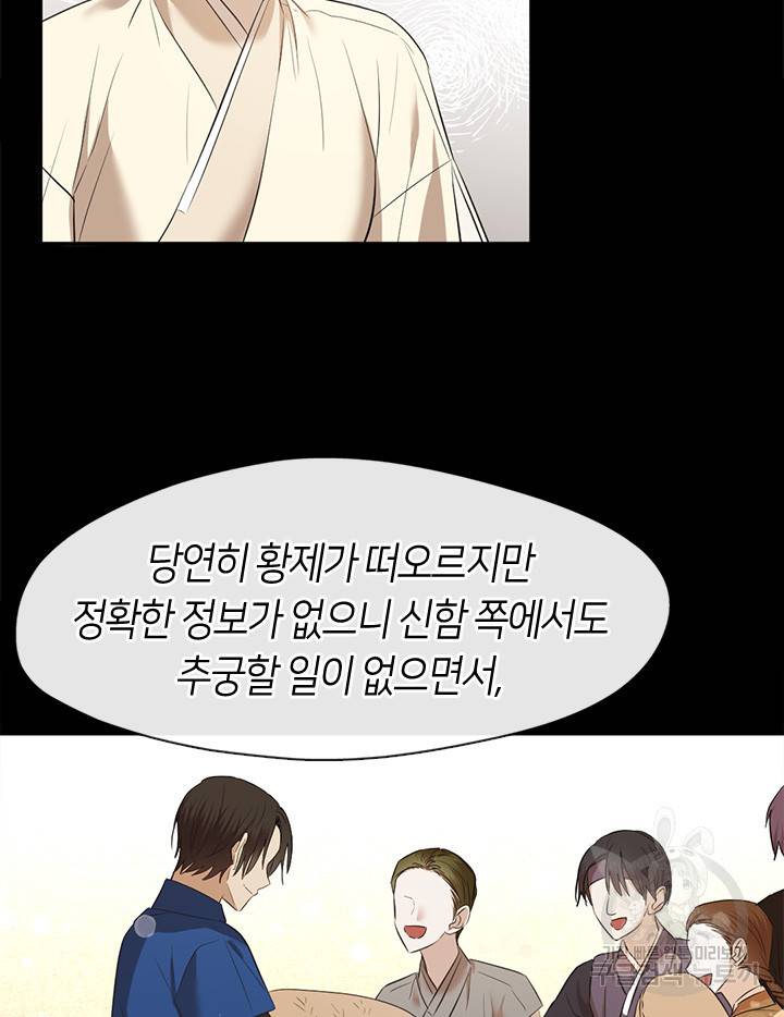 궁에 숨은 꽃 62화 3