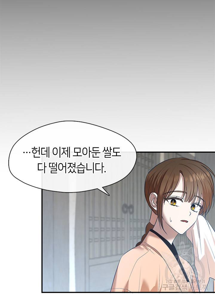 궁에 숨은 꽃 62화 5