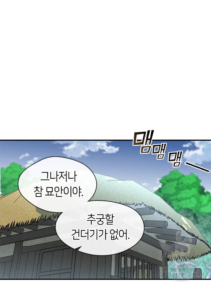 궁에 숨은 꽃 62화 7