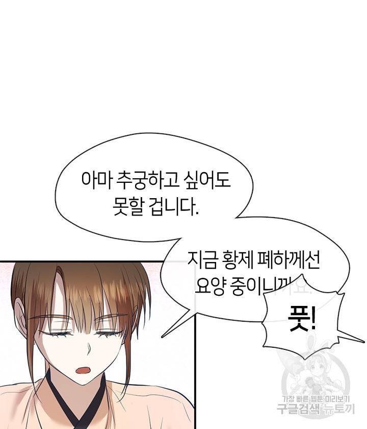 궁에 숨은 꽃 62화 8