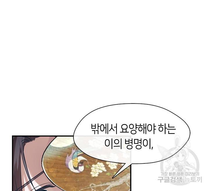 궁에 숨은 꽃 62화 10