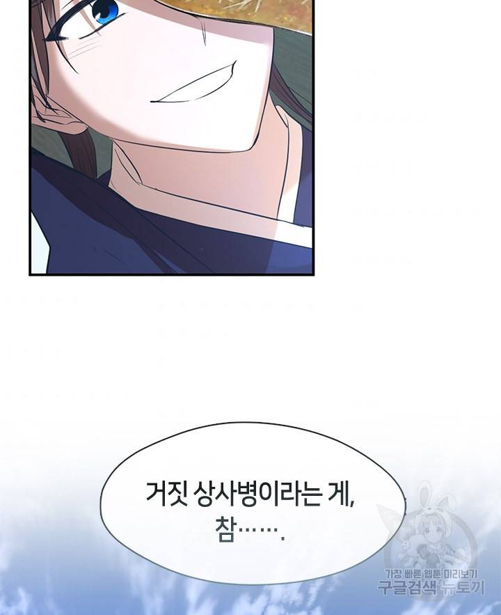 궁에 숨은 꽃 62화 11