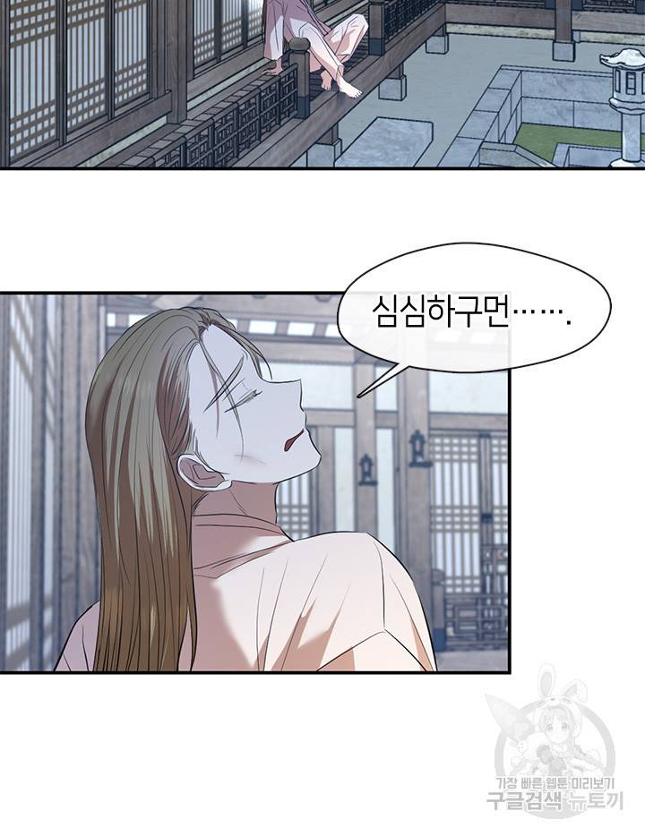 궁에 숨은 꽃 62화 13