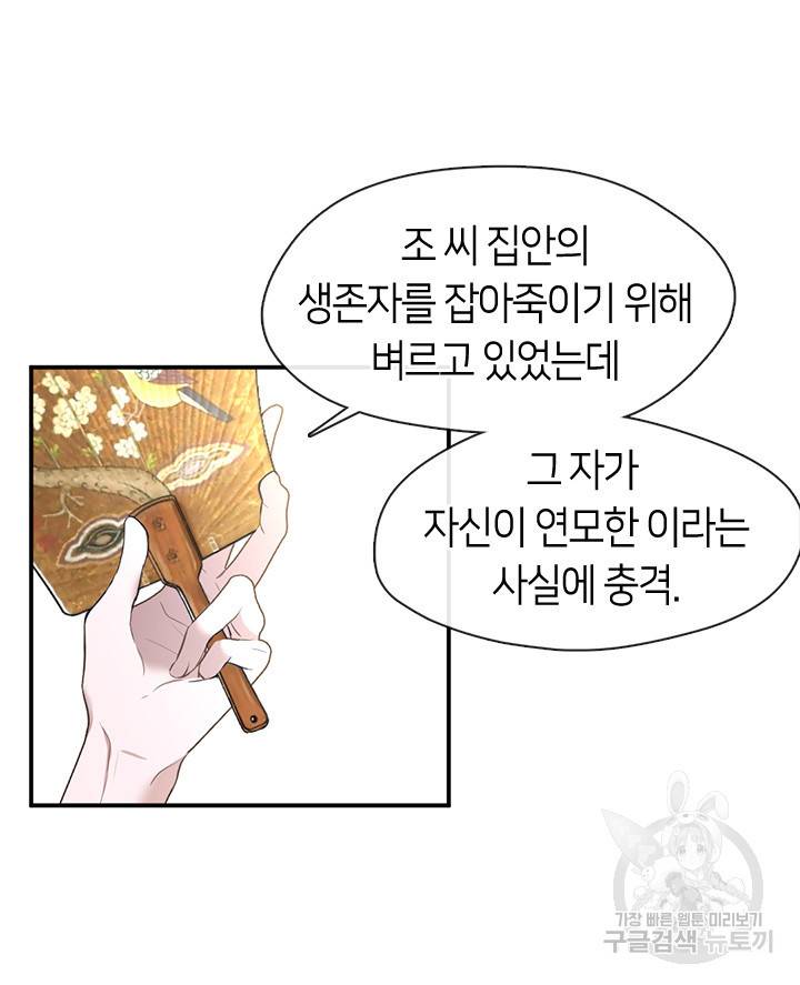 궁에 숨은 꽃 62화 14