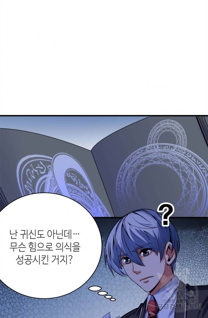 신이되다 - 크툴루신화 69화 3