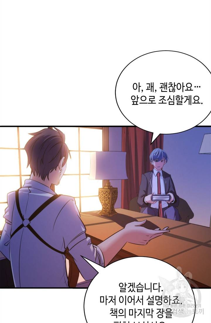 신이되다 - 크툴루신화 69화 16