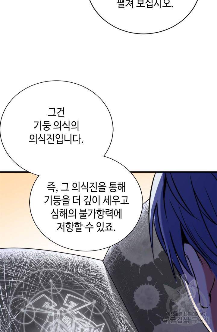 신이되다 - 크툴루신화 69화 17