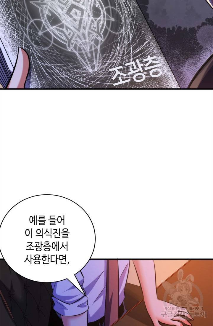 신이되다 - 크툴루신화 69화 18