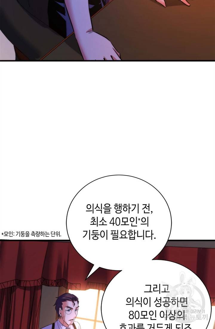 신이되다 - 크툴루신화 69화 19